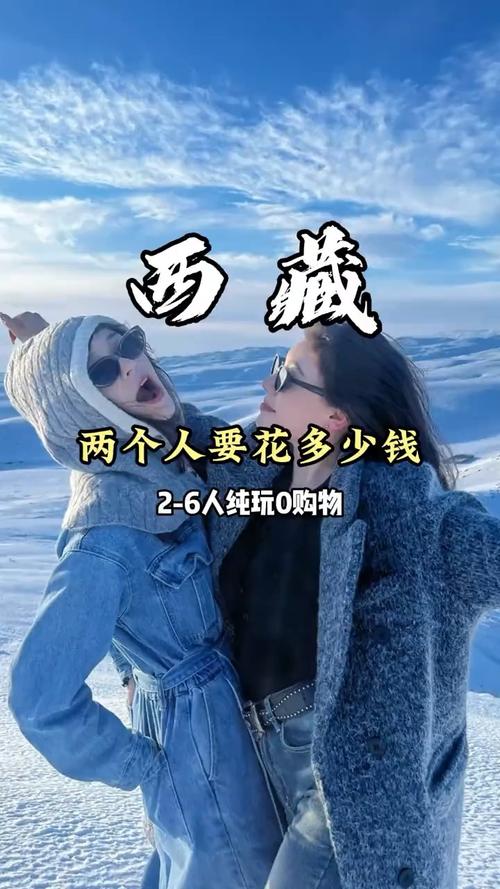 两个人2万块去西藏游玩,钱会不会不够?