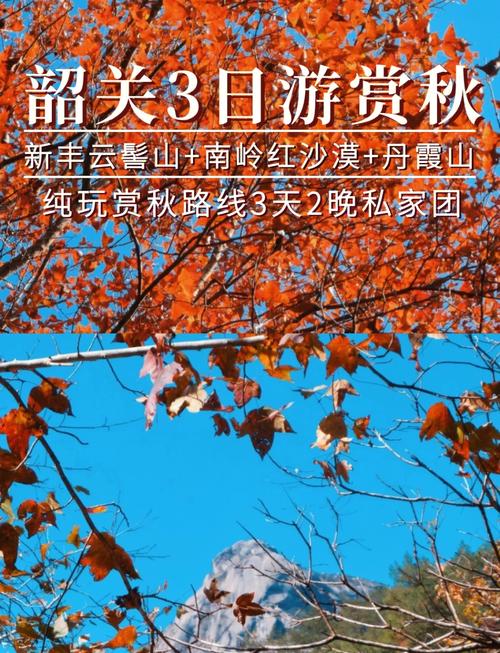 新丰云髻山枫叶最佳观赏时间以及自驾游路线攻略