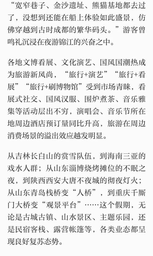 2021年国庆长假旅游强劲复苏的驱动因素
