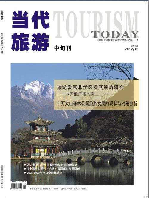 比较国内的旅游杂志,哪些是比较好的