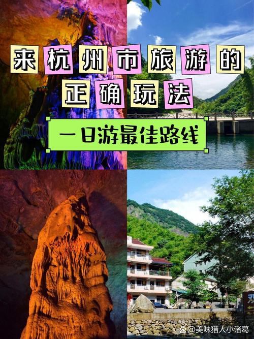 桐庐瑶琳仙境瑶琳仙境旅游区自驾车路线