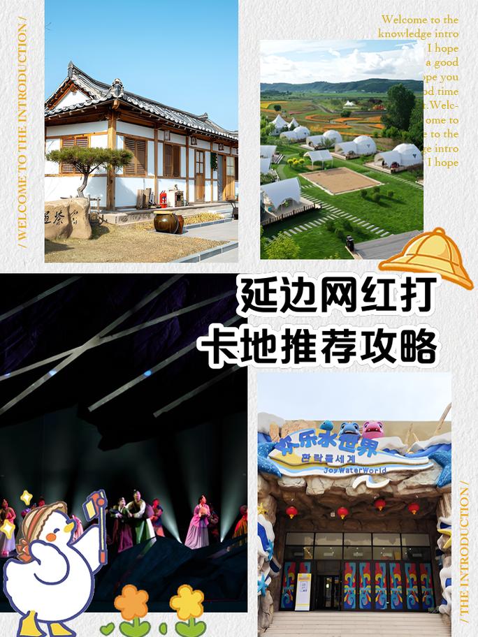 去延边旅行有哪些好玩的项目值得打卡?