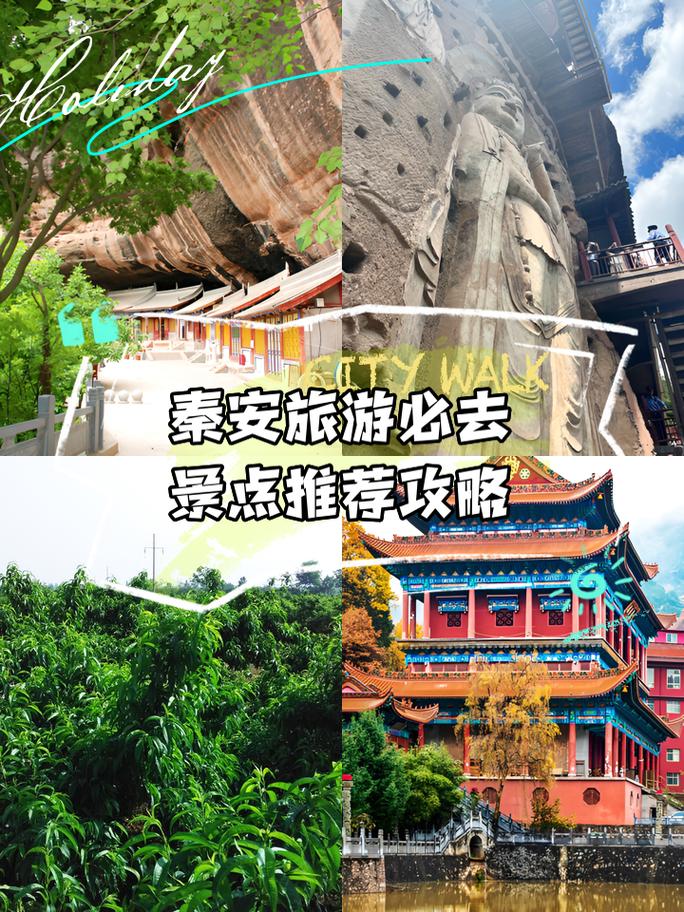 天水武山前十景点,秦安周边旅游景点