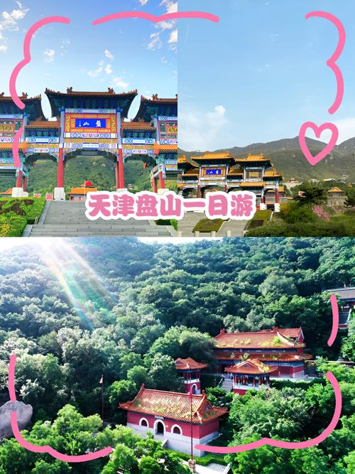 天津盘山公园春节攻略天津盘山值得去的几个景点