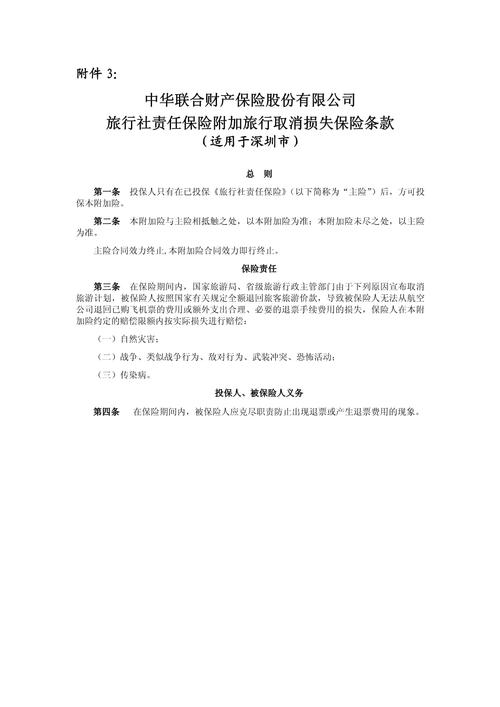 旅行中游客出现意外旅行社有责任吗?