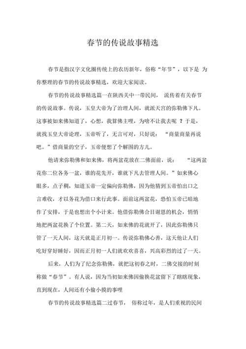 简洁的关于春节的传说或故事