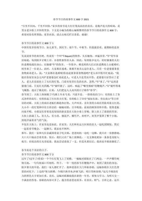 有关春节的故事简短