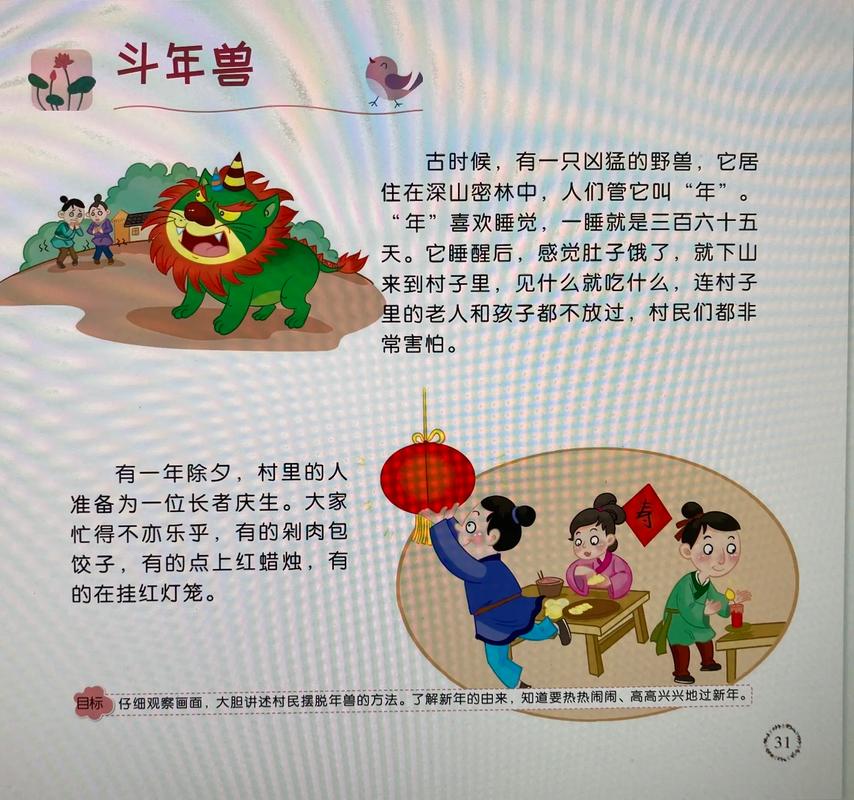 春节有哪些传说故事