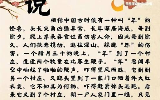 春节的传说故事