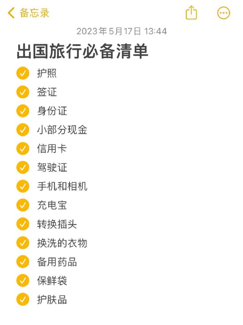 出国旅游必备物品清单是什么