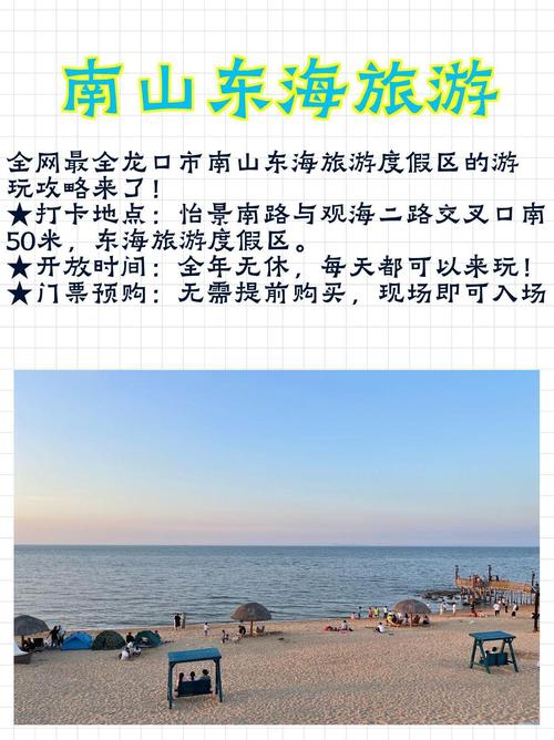 山东龙口海边旅游推荐广东