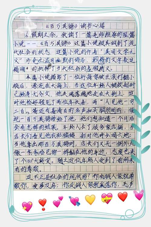 百万英镑读后感