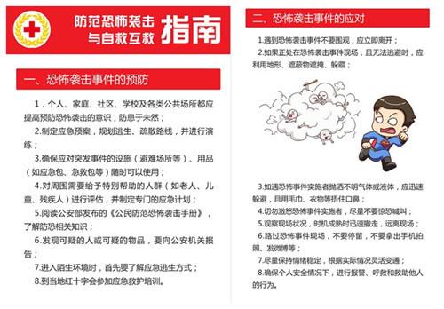 出国旅游遇到恐怖袭击如何自救
