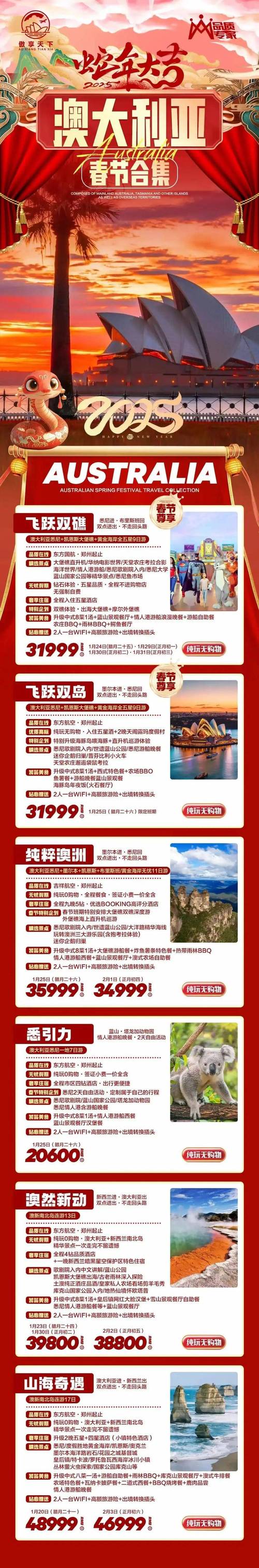 2025年春节旅游推荐