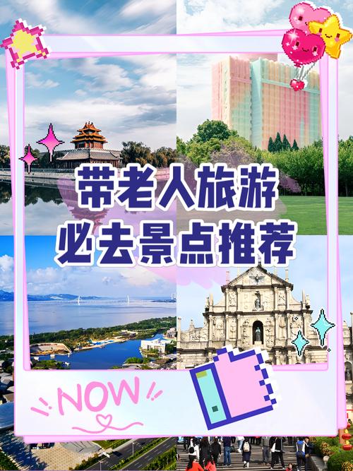 想带老人出国旅游请问哪里适合