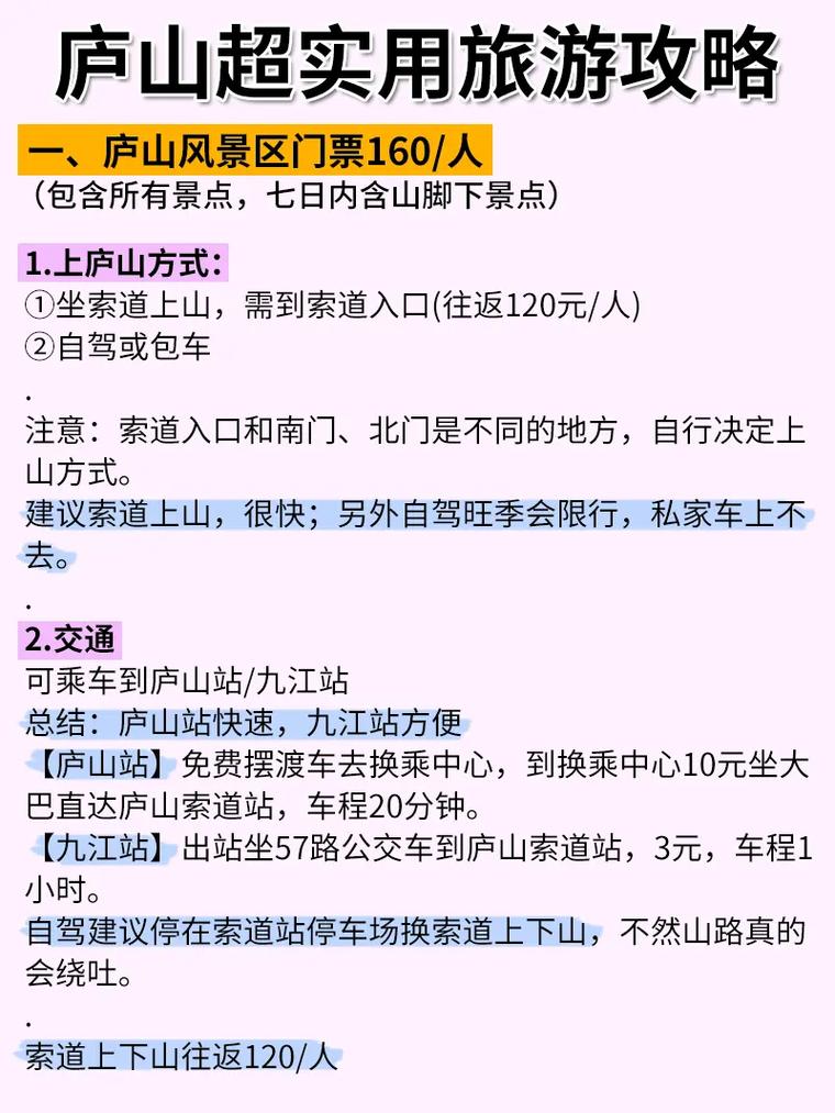 去庐山自驾游有哪些合适的线路可以分享?