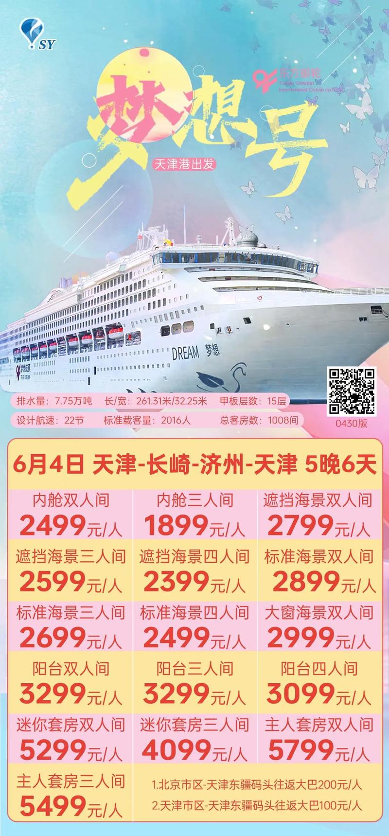 坐海轮最佳国内旅游路线?