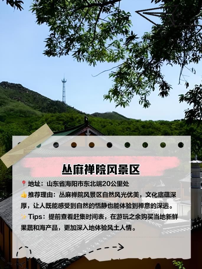 海阳附近景点推荐,海阳都有哪些旅游景点