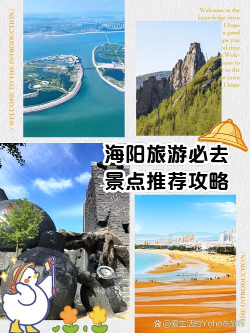 去海阳旅游,有什么好的建议与攻略?