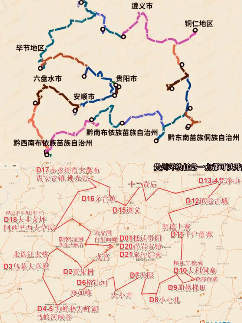 四川自驾贵州旅游攻略环线