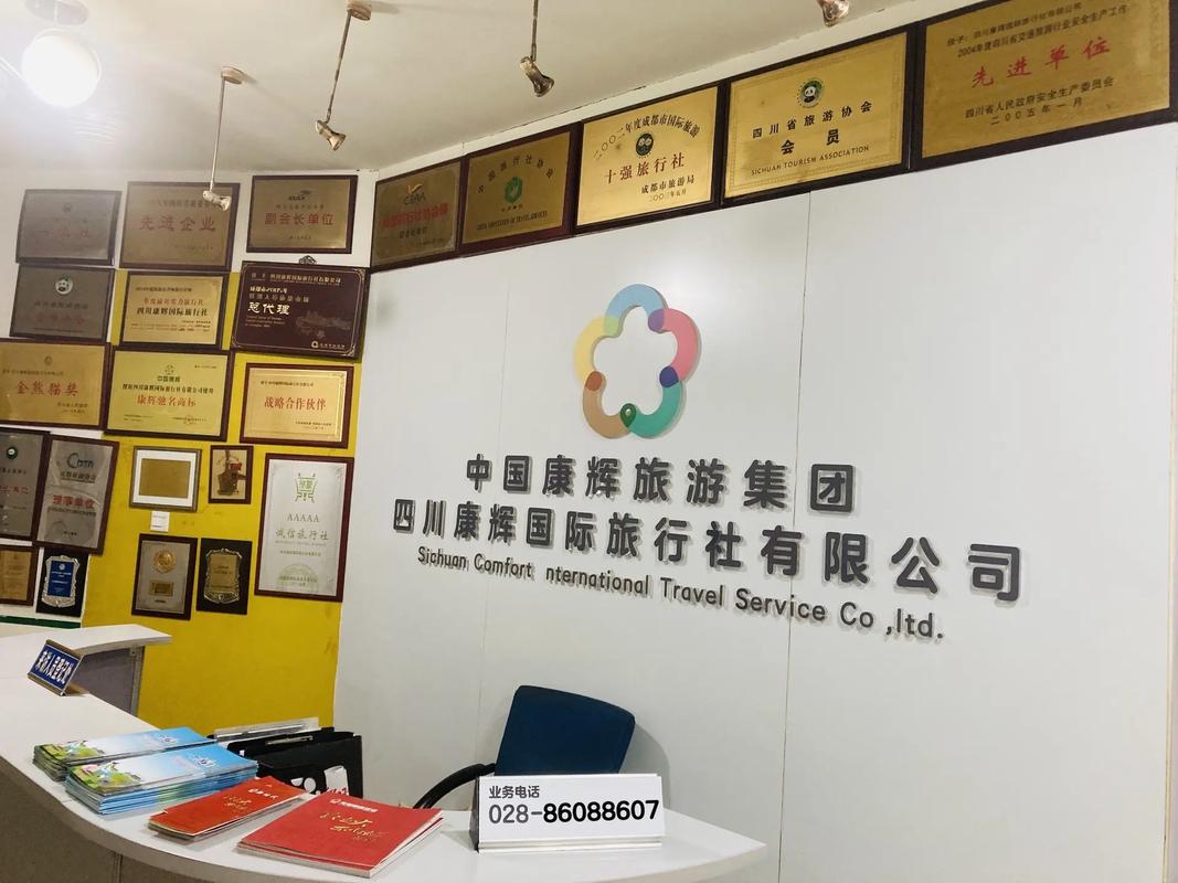 成都的康辉旅行社怎么样??