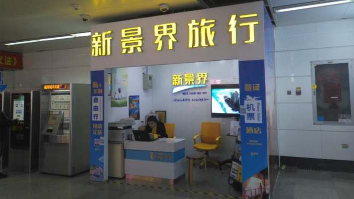 深圳哪家旅行社比较好