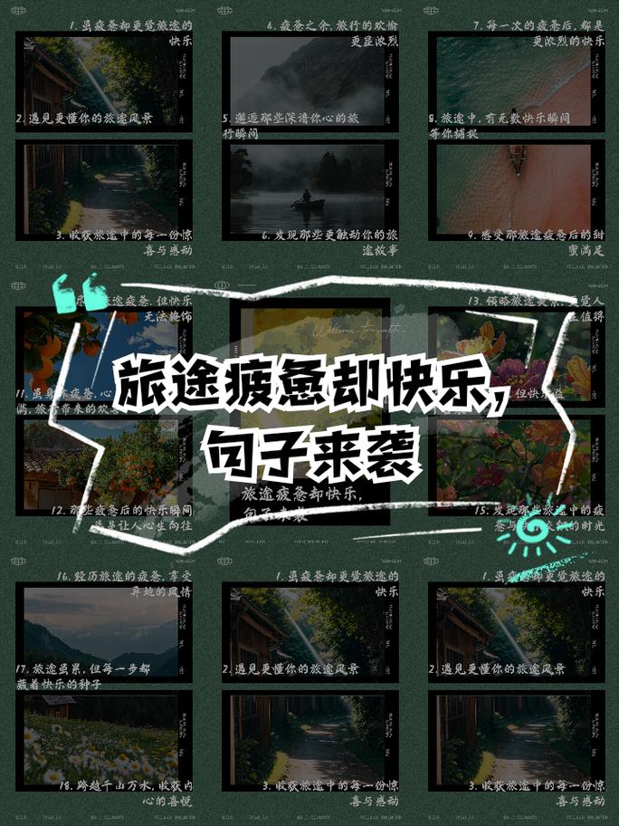 旅途好累的句子