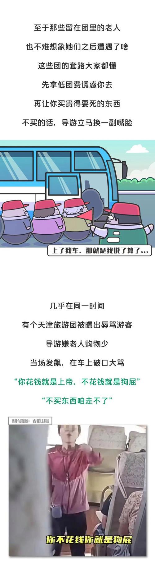 低价旅游团的猫腻