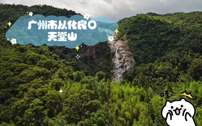 从化天堂山自驾游比较好线路,从化旅游预约景点推荐自驾