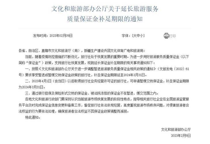 通过旅行团出国旅游,一般要多少保证金?