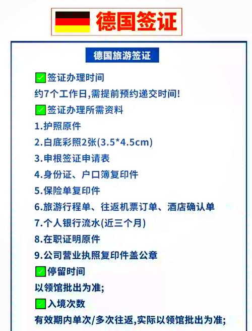 到德国的旅游签证需要多少担保金