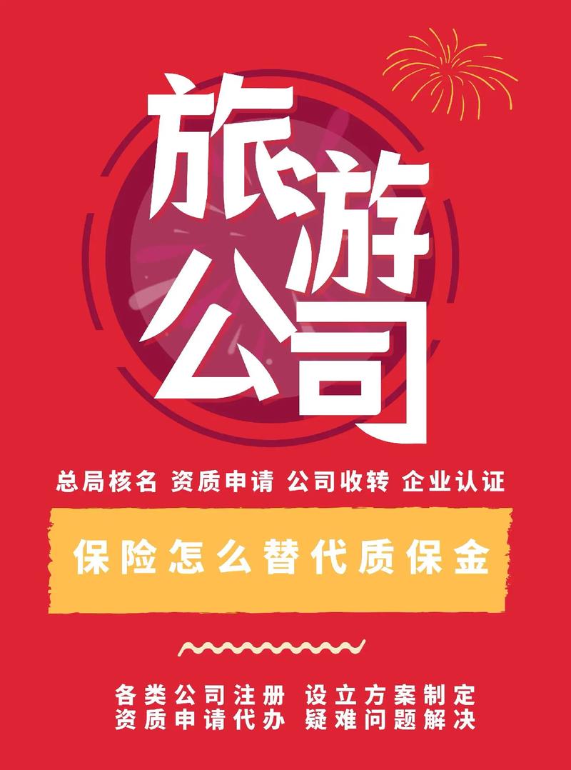 出国游需要向旅行社交纳保证金吗