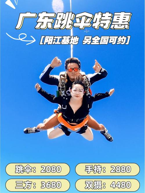去广东阳江跳伞基地旅行的线路有哪些值得分享?