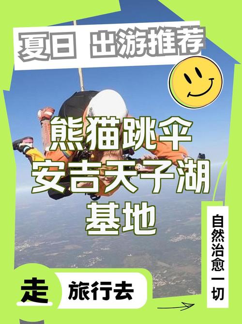 国内跳伞地点推荐,安吉跳伞旅游路线