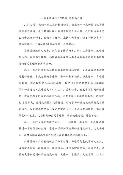 韩国游作文