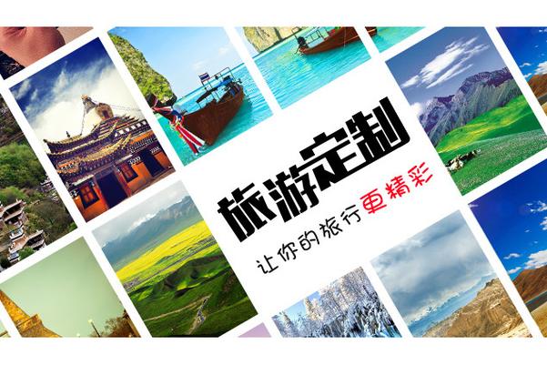 定制国内旅游，国内较好的定制旅游公司？（今日头条已更新）