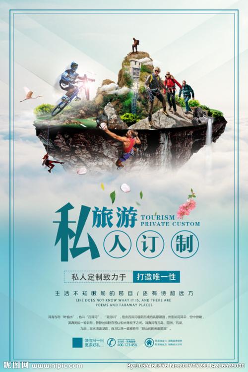 私人定制旅行私人定制旅行社