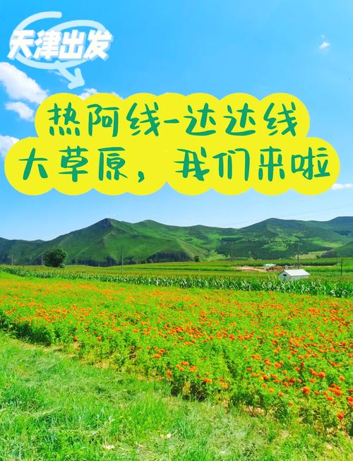 南方人自驾赤峰旅游攻略
