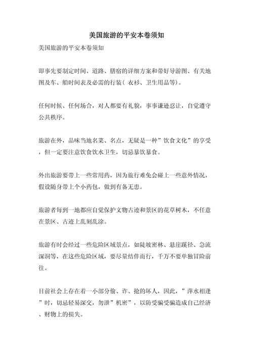 在美国旅行注意事项是什么?