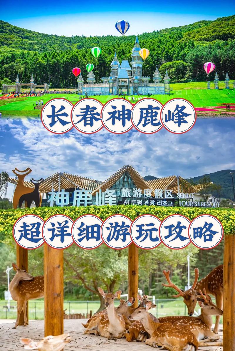 长春旅游景点排名前十