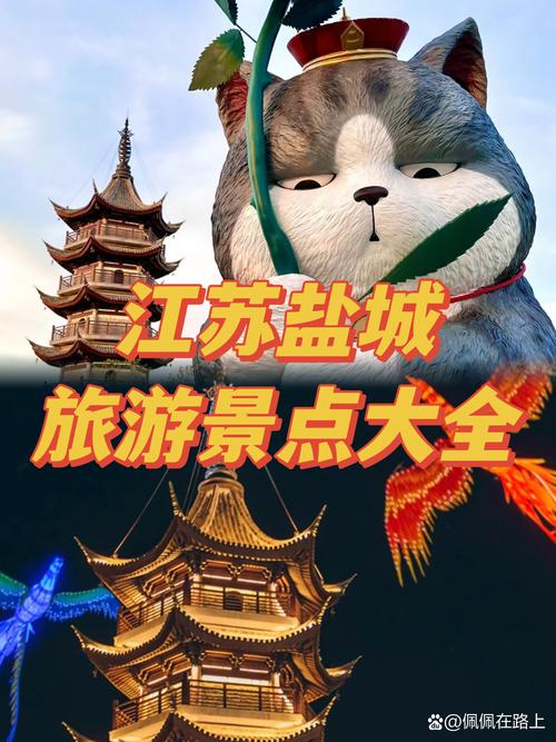 盐城旅游景点大全排名