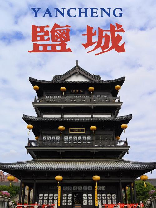 江苏盐城有什么旅游景点?